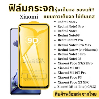 9Dฟิล์มกระจกนิรภัย for Xiaomi 10 10C 9C 9T 9A 8 7 7A 6 Note 11T 10 10S 9 8 7 9S Pro Mi 11T 10T Pro Poco F3 X3 Pro NFC