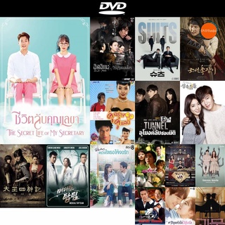 DVD หนังขายดี ชีวิตลับคุณเลขา The Secret Life of My Secretary ดีวีดีหนังใหม่ CD2022 ราคาถูก มีปลายทาง