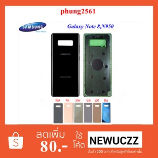 ฝาหลัง(ฝาครอบแบต) Samsung Note 8,N950x ดำ น้ำเงิน ทอง เงิน เทา ชมพู