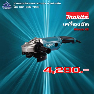 เครื่องเจียร์ไฟฟ้า MAKITA รุ่น M9001B ขนาด 9 นิ้ว (230 มม.) กำลังไฟฟ้าที่ใช้ 2,000 วัตต์ ความเร็วรอบตัวเปล่า 6,600 รอบ/น