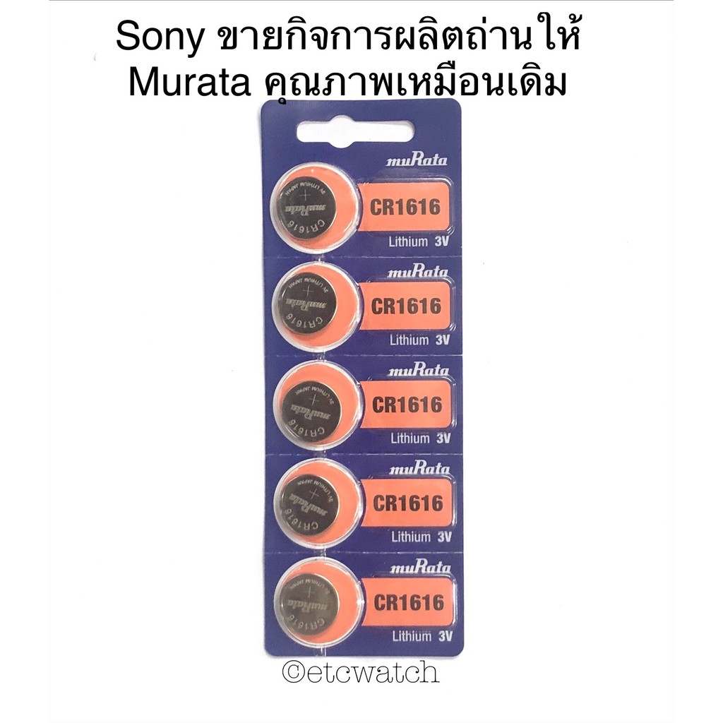 พร้อมส่ง> ถ่านกระดุม Murata CR1616 1แผง 5ก้อน