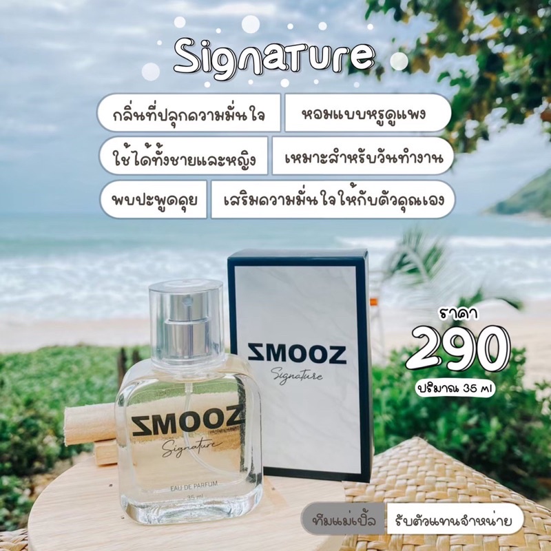 น้ำหอม ZMOOZ กลิ่น Signature