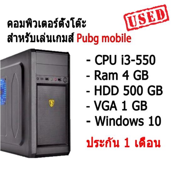 PC Venuz 0215 คอมพิวเตอร์ตั้งโต๊ะ สำหรับเล่นเกมส์ Pubg mobile และ อื่นๆ i3-550 Ram 4 GB HDD 500 G VG