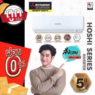 แอร์ มิตซูบิชิเฮฟวี่ดิวตี้ inverter ( YY ) MITSUBISHI HEAVY DUTY รุ่นใหม่ล่าสุด ติดตั้งฟรี