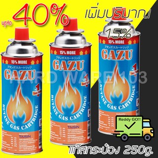 GAZU FLAME GAS แก๊สกระป๋อง 250g กระป๋องใหญ่ ใช้กับหัวพ่นไฟ เตาสนาม (แพ็ค 3กระป๋อง)