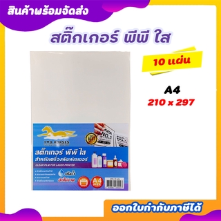 สติ๊กเกอร์ PP , สติ๊กเกอร์ พีพี A4 ใส,ขาวมัน พิมพ์เลเซอร์ (กระดาษ A4 สติ๊กเกอร์, สติ๊กเกอร์ A4,ป้ายสติ๊ก