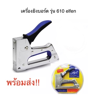 เครื่องยิงบอร์ด รุ่น 610 elfen