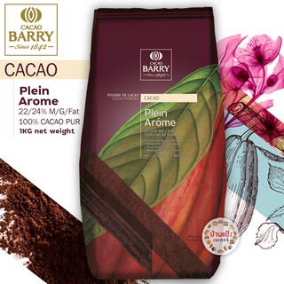 ผงโกโก้ แบรี่ Cacao BARRY Plein Arome powder 1Kg