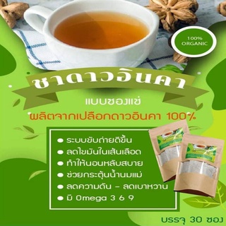 [มีพร้อมส่ง] ชาดาวอินคา อ้วน ความดัน เบาหวานลด!!