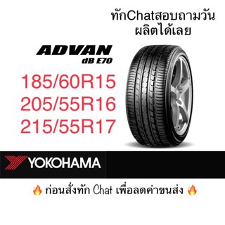 ยาง Yokohama Advan DB Decibel E70 ผลิตปี2021