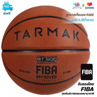 บาสเกตบอล ลูกบาส ลูกบาสเก็ตบอลรุ่น BT500 FIBA เบอร์ 6 (สีน้ำตาล) ได้รับการกับรองจาก FIBA สหพันธ์บาสเกตบอลนานาชาติ