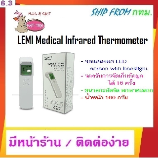 LEMI Medical infrared Thermometer/เครื่องวัดอุณหภูมิ / เครื่องวัดอุณหภูมิอินฟาเรด / วัดไข้อินฟาเรด/ / มีหน้าร้าน /ของแท้