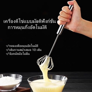 Happylife304 สแตนเลสกึ่งอัตโนมัติตีไข่มือผสมเครื่องครัว