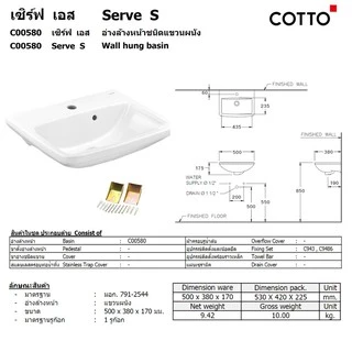 COTTO อ่างล้างหน้าแบบแขวนผนัง รุ่น C00580 SERVE S