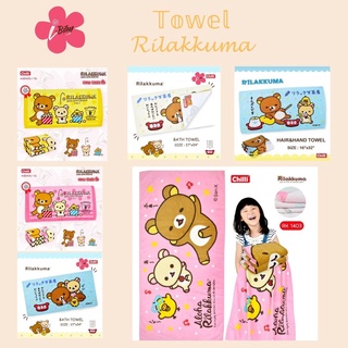 i-Biley ผ้าขนหนู Rilakkuma รีรักคุมะ ลายการ์ตูน ผ้าเช็ดผม ผ้าเช็ดตัว ลายลิขสิทธิ์แท้ 100% มีเก็บปลายทาง