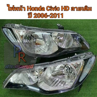 ไฟหน้า HONDA CIVIC FD ปี 2006 - 2011 FD ของใหม่ ลายเดิม taiwan ของใหม่