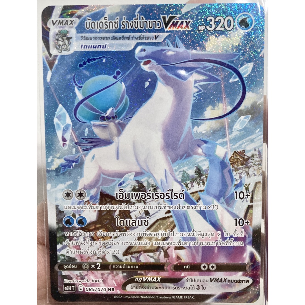 [ของแท้] บัดเดร็กซ์ ร่างขี่ม้าขาว Vmax (HR) S6h T 085/070 การ์ดโปเกม่อน ภาษาไทย Pokemon Trading Card