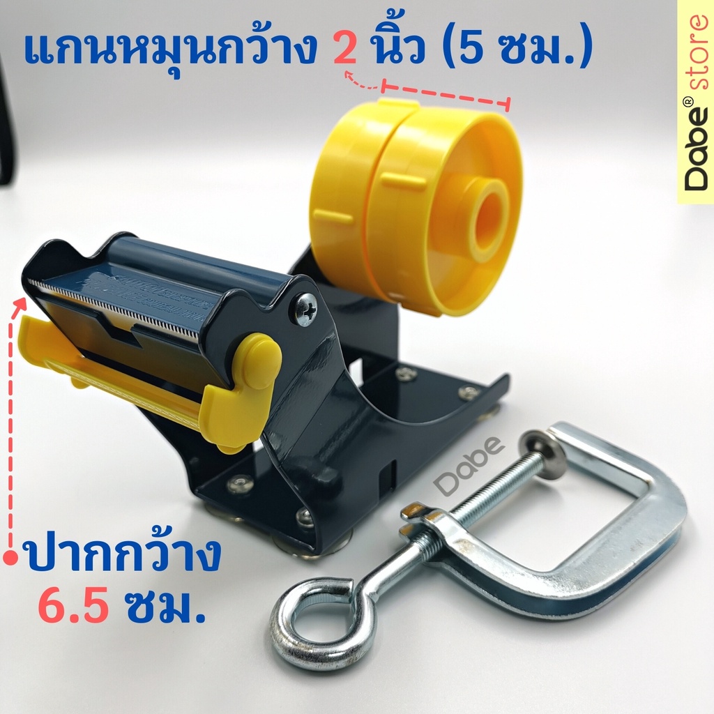 Dabe แท่นตัดเทป 2 นิ้ว แกน 7.7 ซม. ที่ตัดเทปเหล็กม้วนใหญ่ ตัวตัดเทปกาวใสปิดกล่องแบบดี 2” Tape Dispen