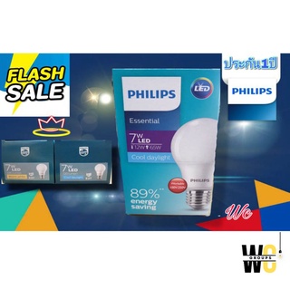 Philips หลอดไฟ LED BULB หลอดประหยัดไฟ ฟิลลิป์ รุ่น LED 7W