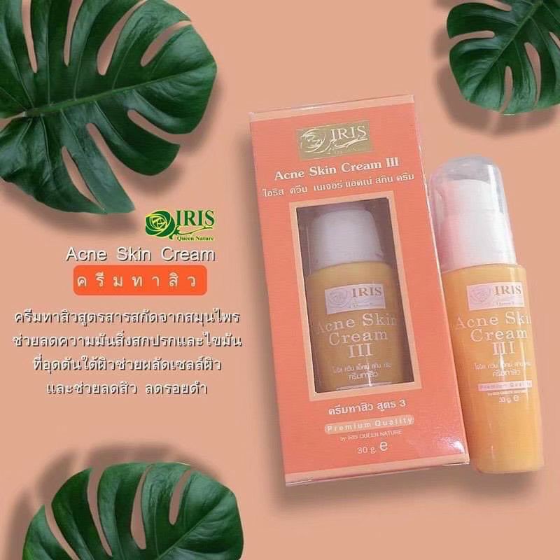 (ครีมสิว) ไอริส ควีน เนเจอร์ สั่งซื้อในวีดีโอร้านมีส่วนลด25%ค่ะ ราคา ถูกที่สุด ดีลบีเคเค แกลเลอรีภาพที่ 7