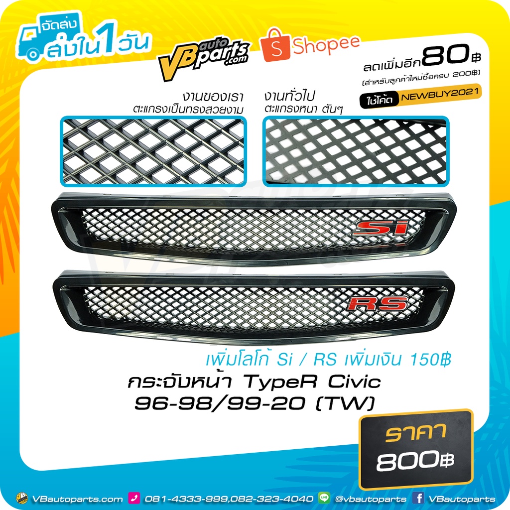 กระจังหน้า Honda Civic EK TypeR TW