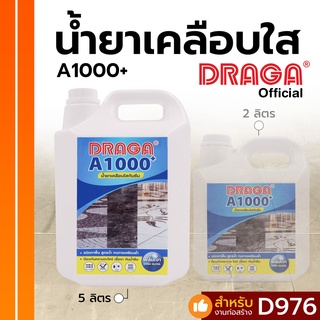 น้ำยาเคลือบใส A1000+ พลัส ดราก้า [5 ลิตร]