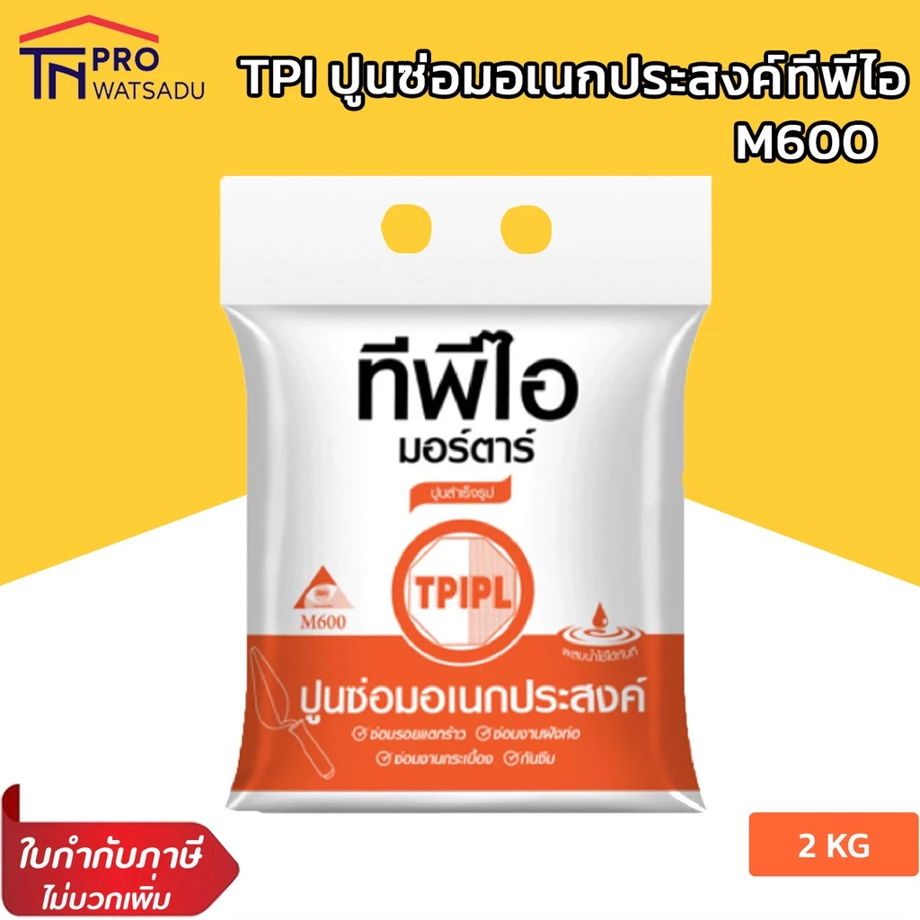 TPI ปูนสำเร็จรูป ปูนซ่อมอเนกประสงค์ ซ่อมรอยแตกร้าว ซ่อมกระเบื้อง M600 ขนาด 2 กิโลกรัม