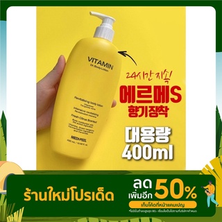 Medi-Peel Vitamin Dr. Body lotion 400ml