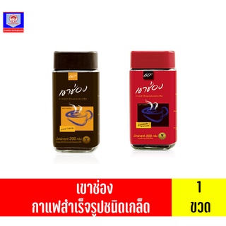 เขาช่อง กาแฟสำเร็จรูปชนิดเกล็ด 200กรัม **แบบขวด**