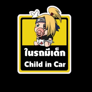 สติ๊กเกอร์ baby in car มีเด็กในรถ ในรถมีเด็ก child in car สติ๊กเกอร์ติดรถ สติ๊กเกอร์กันน้ำ แม่เหล็กติดรถยนต์ BCA102