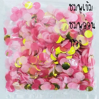 Balloon fest Confetti กลิตเตอร์ ใส่ลูกโป่ง น้ำหนัก 10 กรัม กลม เส้นผ่านศูนย์กลาง1ซม.