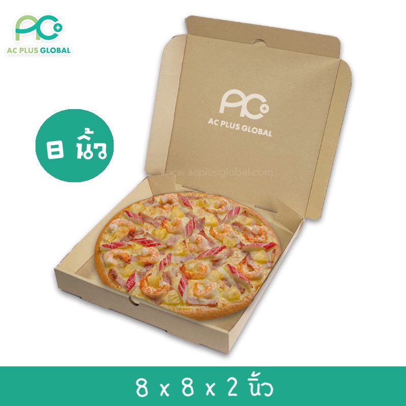 กล่องพิซซ่า Pizza Box ขนาด  8 นิ้ว กล่องกระดาษ กระดาษลูกฟูก แข็งหนา [แพคละ 20 ใบ] - acplusglobal