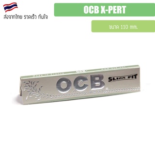 (พร้อมส่ง) OCB X-PERT 110 mm จัดส่งไว