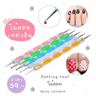 ไม้ดอทลายเกลียว เซต5อัน  Dotting tool ไม้ดอท ไม้ดอทใช้เพ้นท์