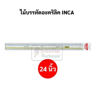ไม้บรรทัดอะคริลิค INCA 12 / 18 / 24 นิ้ว ไม้บรรทัดตาราง นิ้ว/เซน ไม้บรรทัดกริด Grid Ruler ไม้บรรทัด อินคา