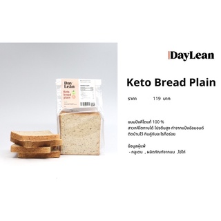 Pangfuufuu/Daylean: Keto bread plain (ขนมสดอ่านรายละเอียดก่อนสั่งซื้อเท่านั้น)