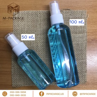 ขวดสเปรย์ 50ml. 100ml. ราคาโรงงาน