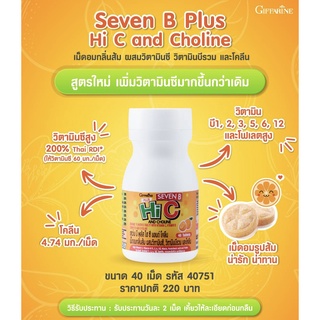 วิตามินซีเด็ก วิตามินเด็ก เซเว่น บี พลัส ซี แอนด์ โคลีน กิฟฟารีน Seven B Plus Hi C and Choline Giffarine