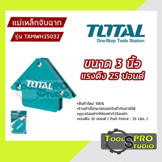 แม่เหล็กจับฉาก TOTAL ขนาด 3 นิ้ว แรงดึง 25 ปอนด์ รุ่น#TAMWH25032