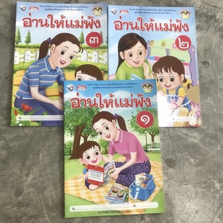 อ่านให้แม่ฟัง เล่ม1-3