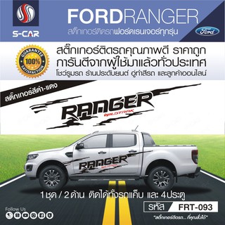 FORD RANGER  สำหรับรถทุกสี ติดได้ทั้งแคปและ4ประตู