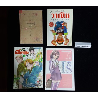 Book หนังสือ - นิ้วกลม ความรักเท่าที่รู้ / วาณิช / Is