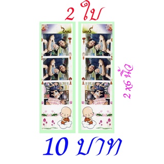 PhotoBooth: โฟโต้บูธ โพลาลอยด์ 2x6 นิ้ว 3 ท่าพระ 2 ใบ 10 บาท