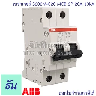 ABB เมนเบรกเกอร์ 2P 6A, 10A, 16A, 20A, 25A, 32A, 40A, 50A, 63A 10kA เกาะราง DIN เมนเซอร์กิตเบรกเกอร์ S202M MCB ธันไฟฟ้า