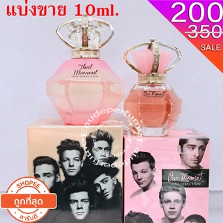 แบ่งขาย 10 ml. One Direction That Moment edp 10มิล One Direction Our Moment edp 10มิล น้ำหอมแท้ กดแบ่งจากขวด