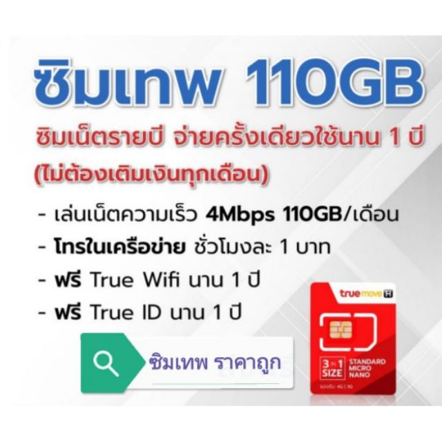 ซิมเทพ 110 GB เน็ตแรง 4Mbps 1ปี ใช้ได้ ได้ 110GB ต่อเดือน ไม่ต้องเติมเงิน ไม่ต้องจ่ายรายเดือน