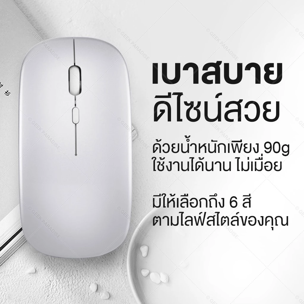 เมาส์ไร้สาย ไร้เสียงคลิก แบตในตัว ปรับ DPI 800-1600 thumbnail 6