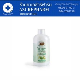 โทนเนอร์ สมุนไพร อภัยภูเบศร์ 200 ml (พร้อมส่ง)