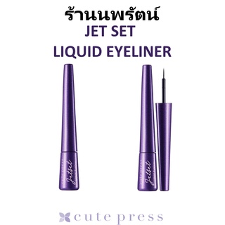 🌟 อายไลเนอร์ หัวพู่กัน ปลายเรียวเล็ก คิวท์เพรส  CUTE PRESS JET SET LIQUID EYELINER