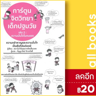 การ์ตูนจิตวิทยาเด็กปฐมวัย 2 ความมั่นใจในตนเอง | วารา สถาบันวิจัยสุขภาพจิตเสี่ยวเหอ